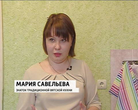 Кировчанка Мария Савельева собирает рецепты старинных вятских блюд, чтобы сохранить их для истории