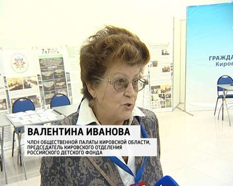 В Кирове проходит Гражданский форум