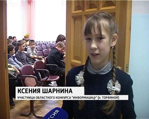 Конкурс лучших знатоков информационных технологий среди младших школьников