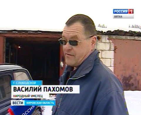 Слободской "Кулибин" Василий Пахомов модернизировал старенький "Запорожец"