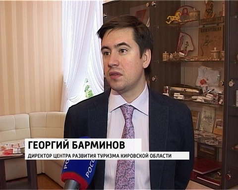 О развитии внутреннего туризма Кировской области