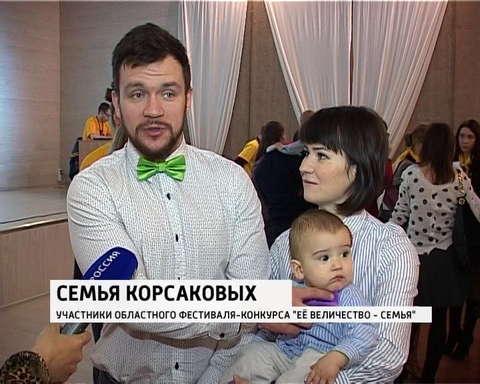 В Кирове прошел фестиваль «Её величество-семья»