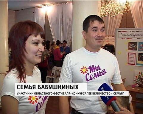 В Кирове прошел фестиваль «Её величество-семья»