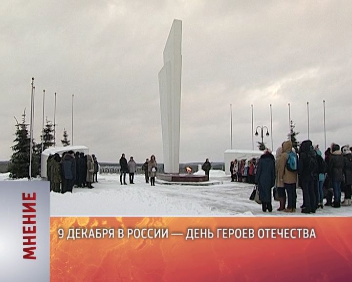 Мнение (09.12.2015)