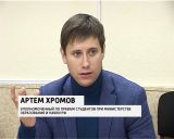 Визит в Киров уполномоченного по правам студентов России Артема Хромова