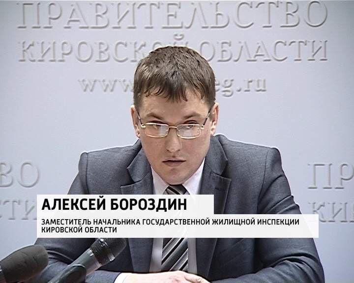 В Кировской ГЖИ сменился руководитель.