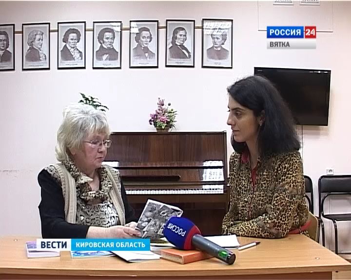 Книга о Кирово-Чепецкой музыкальной школе поэтессы Лидии Гаркуши