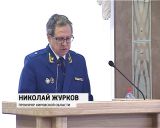 В областной прокуратуре подвели итоги работы, проделанной в прошлом году