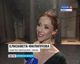 В Кирове прошел творческий вечер солистки театра балета Елизаветы Филипповой 