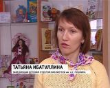 Книжкина неделя в «Пушкинке»