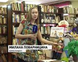 В библиотеке № 3 города Кирова "ожили" герои сказок