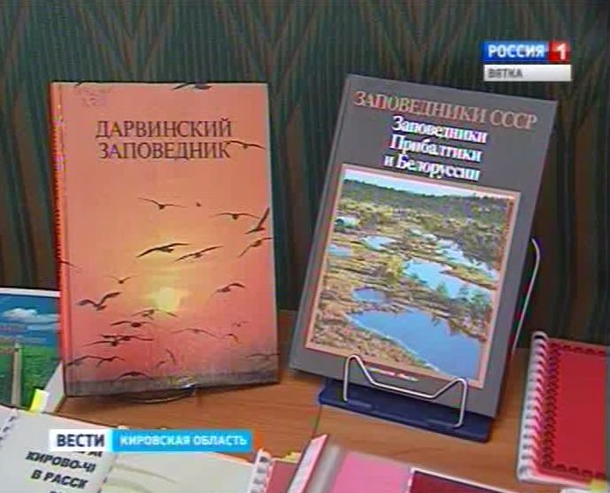В библиотеке им. Грина состоялась презентация красных книг районов Кировской области
