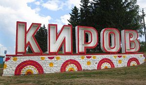 Дорожный знак «Киров» засиял свежими красками