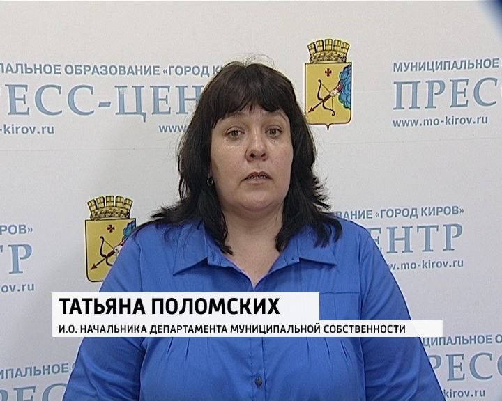 ляпунова светлана киров. мамедова наталья администрация г. наталья мамедова радиоведущая. поломских татьяна анатольевна министерство киров. департамент муниципальной собственности г кирова.