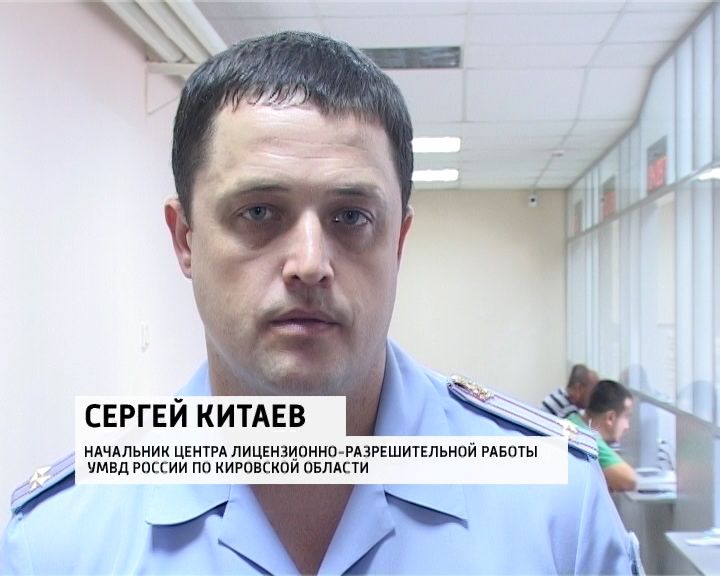 Китаев сергей николаевич киров. Начальник лицензионно-разрешительной системы. Начальник разрешительной системы. Начальник разрешительной росгвардии. Сергей абрамов ставрополь.