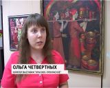 Выставка «Красное-прекрасное» 