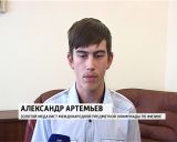 И. Васильев встретился с золотым медалистом международной предметной олимпиады А. Артемьевым