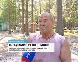 Праздник жима в лагере "Мир"