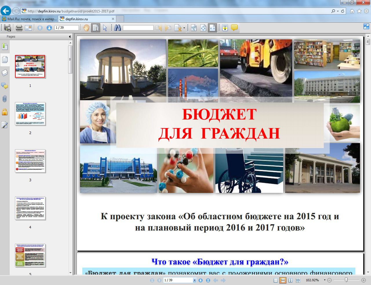 Для кировчан подготовлена презентация «Бюджет для граждан»