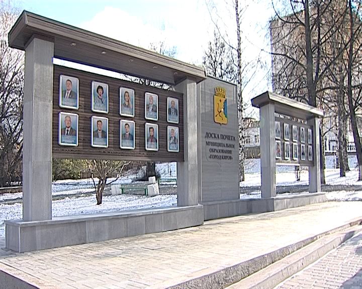 креативная доска почета в организации. доска почета киров. доска почета кирова 54 сызрань. советск кировской доска почета. доска почета города кирова.