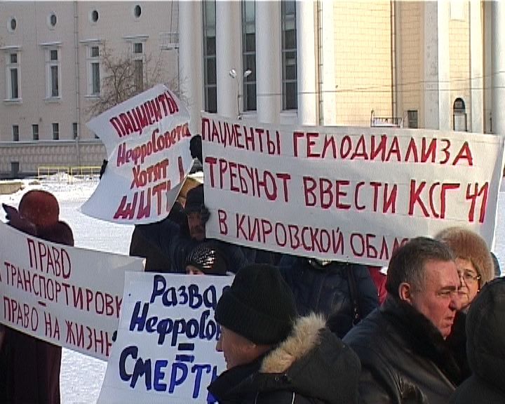 Пикет пациентов отделения гемодиализа