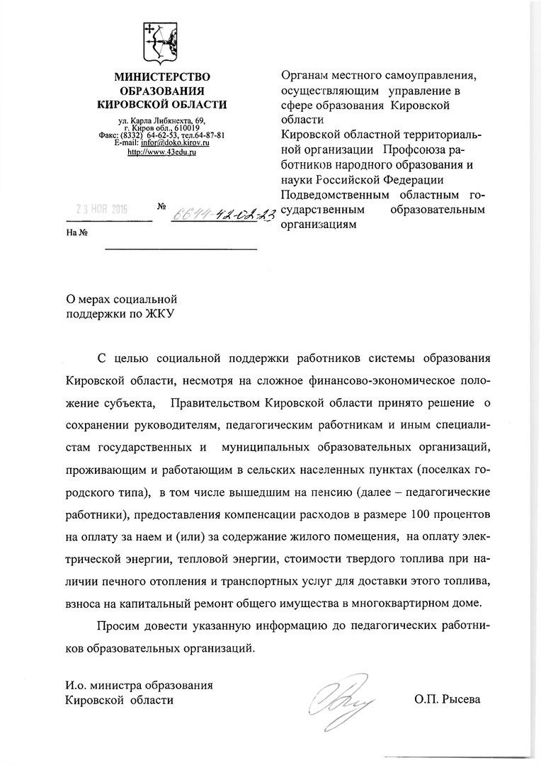 В Кировской области сохранят компенсации педагогам, проживающим на селе