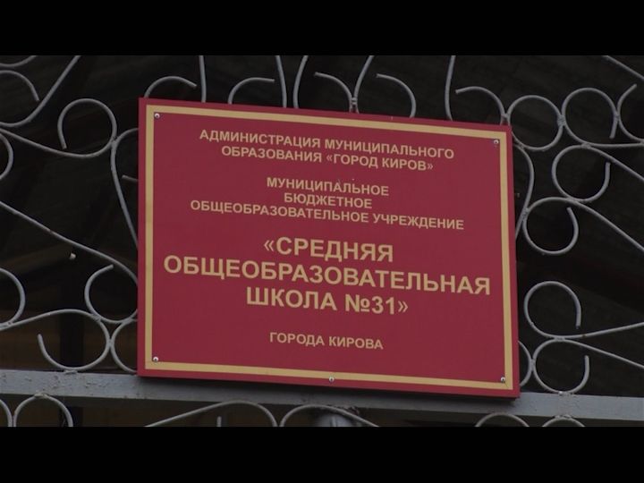 Контракт по ремонту школы №31 расторгнут