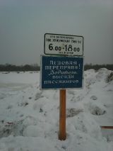 Открылась еще одна ледовая переправа (ФОТО)