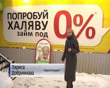 Банк России начал проверку по факту выдачи займа под астрономические проценты в городе Омутнинске
