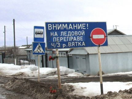 В Кировской области закрыли ледовую переправу в Малмыжском районе.