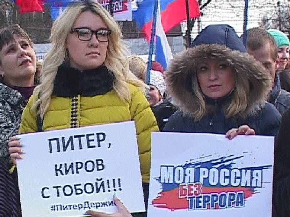 В Кирове прошла гражданско-патриотическая акция 