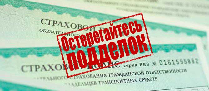 Сайты, продающие поддельные полисы ОСАГО, будут блокировать.