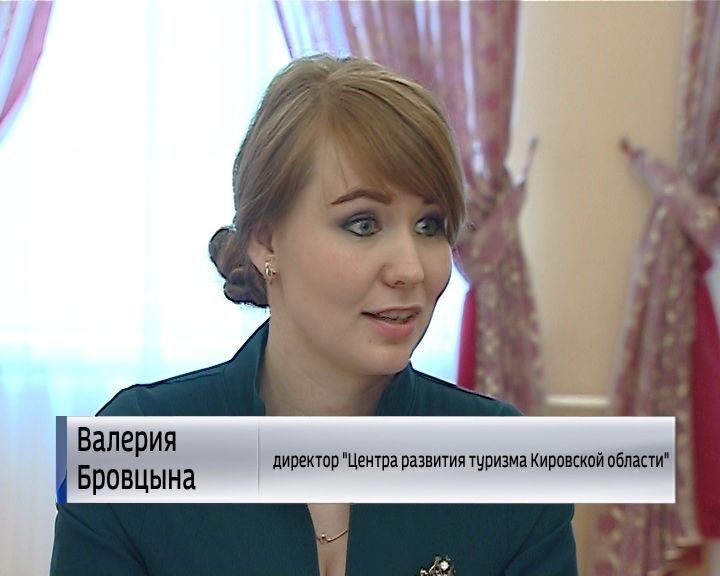 елена данюшенкова киров. бровцына валерия сергеевна. центр развития туризма кировская. центр развития туризма кировской области. центр развития туризма кировской области.