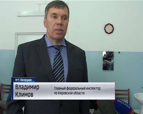 Владимир Климов посетил соцучреждения в поселке Вахруши