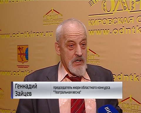 В Кирове прошел конкурс "Театральная весна"