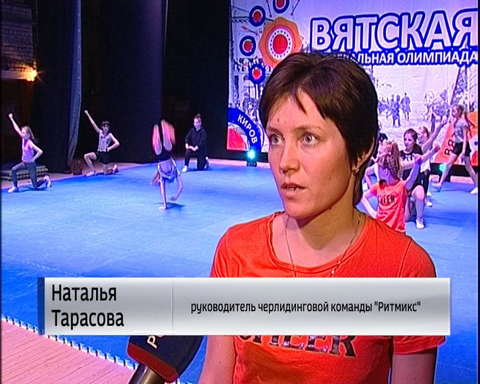 Всероссийский фестиваль-конкурс «Вятская танцевальная олимпиада»