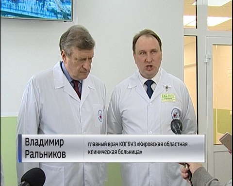 В Кирове открылся новый гемодиализный центр