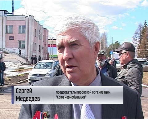 В Кирове и области прошли митинги памяти о Чернобыле