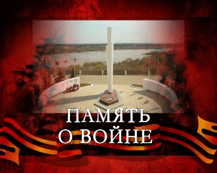 Специальный репортаж «Память о войне» (10.05.2017)
