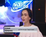 Конкурс "Лидер 21-го века" собрал самых активных молодых людей региона