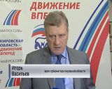 В Кирове прошел форум регионального отделения "Единой России"