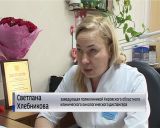 Светлана Хлебникова вошла в тройку лучших онкологов страны