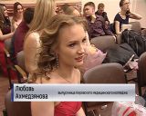 Выпускной вечер в кировском медицинском колледже