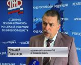 Совещание в Пенсионном фонде