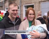 Большой семейный праздник состоялся в родильном отделении городской больницы № 2