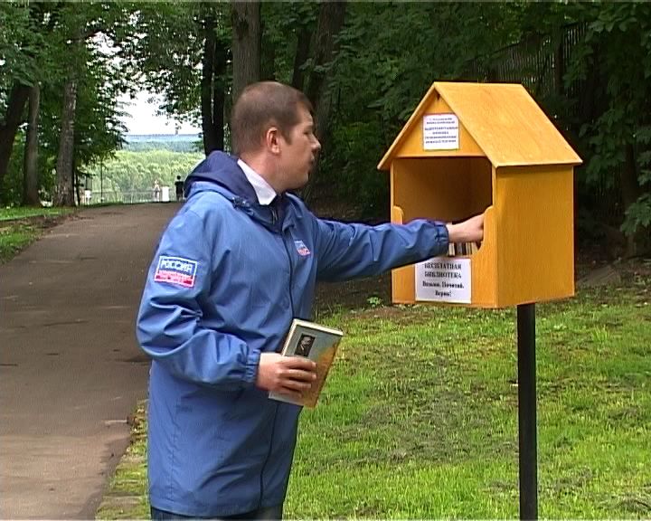 Библиотека под открытым небом