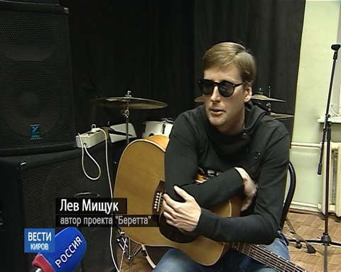 Кировская рок-группа "Беретта" вернулась с фестиваля "Мир без наркотиков"