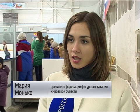 В Кирове прошел Чемпионат и Первенство города по фигурному катанию