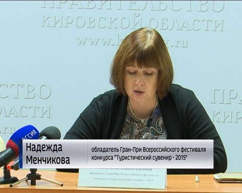 В Кирове состоится финал Всероссийского фестиваля-конкурса "Туристический сувенир"