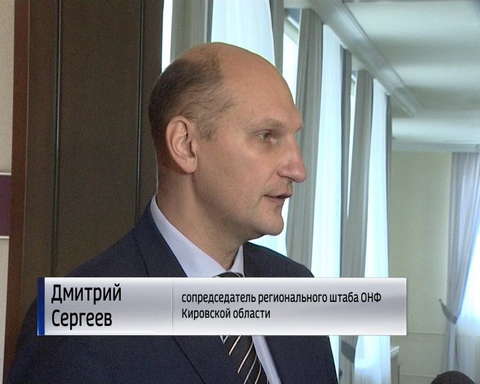 В Кирове состоялась ежегодная конференция ОНФ